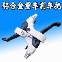Children's bicycle brake handle all aluminum bicycle mountain bike stroller hand brake handle general accessories