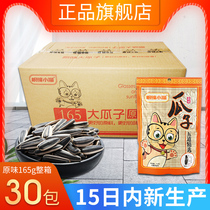 (Glasses kitten flagship store) original melon seeds 165g * 30 bags of Huadian whole box fresh