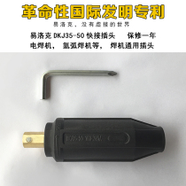 200250315400 Welding Machine Universal Quick Plug Connector Baroque Quick Succession Plug DKJ35-50