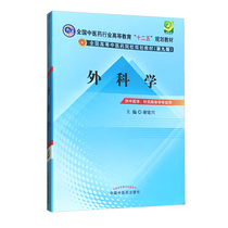 () Authentic Surgery National Higher Traditional Chinese Medicine College Planning Textbook Ninth Edition (9th Edition) Internal Sciences Gynecology and Obstetrics Textbooks Undergraduate Examination and Research Textbooks Personnel Guardian Edition Traditional Chinese and Western Medicine Combination Special