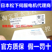 Panasonic A series servomotor MSMA152A1G small inertia 1 5KW servo motor spot warehouse