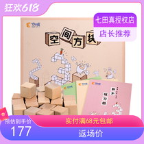 Seven Tian Zhen new wooden logical thinking training toy space block block exercise book Childrens whole brain teaching aids