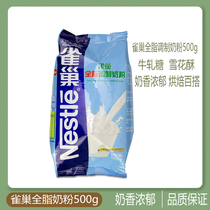 Nestlé whole milk powder 500g snowflake crisp nougat modulation milk powder biscuit bread cake ingredients
