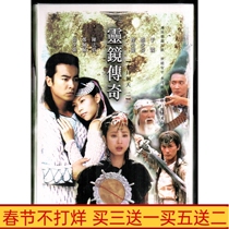 Martial arts TV series Spirit Mirror Legend HD 10-disc DVD disc Yu Bo Chen Farong