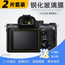 Suitable for Sony A74 A7S3 A7S3 A7R3 A7R3 A7III steel chemical A7M3 A7M3 A7RM4 A7RM3 A7C A7C