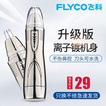 Feike electric nose hair trimmer Mens nose shaving artifact Womens nostrils trim shaving organ square