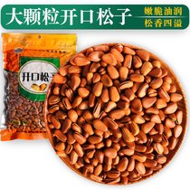 Thinking Qi Northeast Hand Exfoliating Opening Pine Nut Bagged 500g Large Grain Original Taste Nut Snacks Red Pine Terte Delicatessen