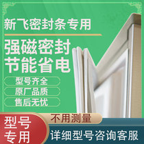 Applicable to Xinfei BCD 279WDKS 285WKS 301WKV8A 345WKS refrigerator door sealing strip