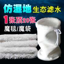 Fish tank magic filter bag fish filter material water purification blanket high density white sponge