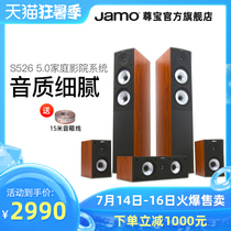 Jamo Zunbao S526 HCS5 Home theater 5 0HiFi Hi-fi center surround front master speaker