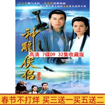 Martial arts TV series Condor Heroes 32 episodes HD D9 Gu Tianle Li Ruotong National Cantonese bilingual DVD disc disc
