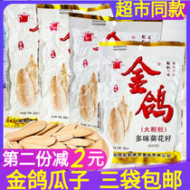 Spot golden pigeon melon seeds multi-flavor sunflower seed 260g160g Shaanxi specialty five nuts fragrant fried goods office snacks