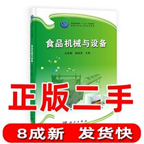 Second hand food machinery and equipment Ma Rong Dynasty Science Press