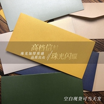 High-grade pearlescent envelope general size Western-style envelope bag printing custom business invitation invitation pearlescent paper No 5 No 7 envelope letter paper custom bronzing logo envelope color thick spot