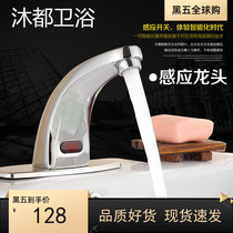 Mu Du automatic induction faucet Single cold induction faucet Hot and cold induction hand sanitizer faucet induction