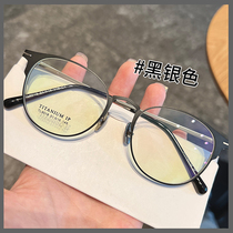 Professional online glasses with high astigmatism myopia glasses women have degrees ultra-light pure titanium small face eyes myopia glasses men