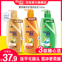 Rejoice conditioner repair dry and dry hair female male to improve frizz perming care moisturizing cream 750ml optional