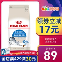 Boqi Network Royal cat food I27 Indoor adult cat food picky cat food Adult pet cat main food Mei Mao British short 2KG