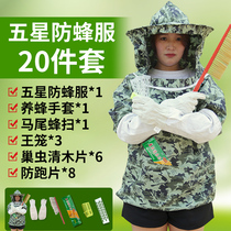 Anti-bee clothing Full set of breathable special beekeeping clothing Bee beehive beekeeping tools thickened anti-bee clothing Bee sweep anti-bee cap