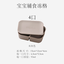 Korea MODUI baby food supplement box Silicone food supplement grid Frozen baby fresh storage box Baby food supplement tool