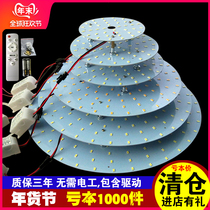 led ceiling lamp transformation lamp plate lamp wick round lamp lamp tube modification three-color variable light belt remote control