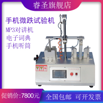 Mobile phone tablet computer micro drop test machine electronic products walkie-talkie watch repeated drop impact resistance test