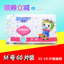 Sheet refreshing diapers M size 60 pieces soft thin comfortable thin breathable baby baby diaper SLXL