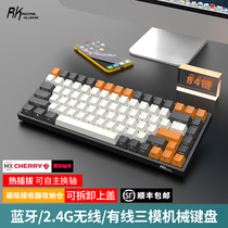 Shunfeng RK84 mechanical keyboard CHERRY CHERRY shaft green black tea white light Bluetooth wireless wired three-mode hot plug DIY custom MAC mobile phone tablet 75% portable thermal sublimation PBT key