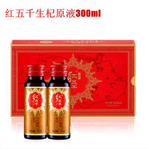 Red five thousand raw wolfberry extract 50ml*6 wolfberry products Wolfberry juice Wolfberry liquid Wolfberry fresh juice Wolfberry drink