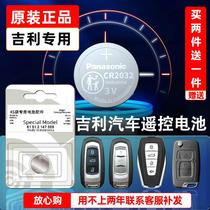 Geely Original Fitted Car Key Battery Imperii Gogs Boonghi the more it is the more the Eurybori Vision x6 imperil gl