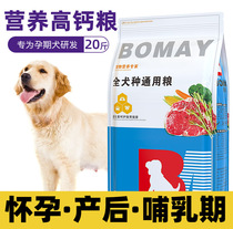 The mother of the dog after birth baby dog grain during pregnancy dedicated to the mother of German Husbandry Golden Mao Haski dog 20 kg