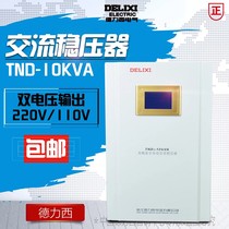  Delixi Voltage regulator 10000w 220v automatic AC household voltage regulator Computer refrigerator TV 10kv