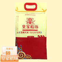 Royal Rice Farm Special Produce New Rice Listing Tongue on the tip of Chinas original grain rice flower fragrant origin for 5KG