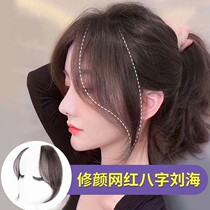Net red level eight-character bangs wig French Air natural no trace side face kill both sides of the hair gap in the diagonal bangs