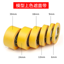 √ Yingli model tool painting color separation cover tape (length 17 5 meters) (6mm ~ 30mm set)