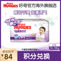 South Koreas official imported curious ultra-dry diapers L54 pieces baby ultra-thin breathable summer baby diapers