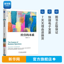 (Xinhuanet) The Essence of Business Revision Chen Chunhua Inspirational Modern Enterprise Management Business Strategy Business Analysis Business Management Principles Book Dry Machine