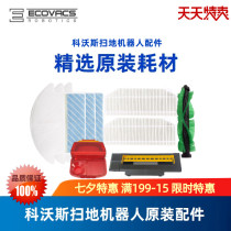 Kovos sweeper earth treasure Jiguang Tyrannosaurus CEN82 800 810 830 Roller brush suction mouth cover mop