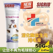 Beyoncine Hair Cream Higri Dragon Cat Rabbit Dutch pig to hair ball to prevent intestinal obstruction whole branch 70g 23 8