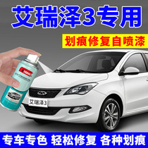 Chery Arrize 3 paint pen fresh white car scratch repair car paint self-spray paint mysterious black hot praise red