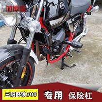 Applicable to Taiwan Sanyang Wild Wolf 300 bumper bar front bumper anti-drop bar anti-fall stick anti-fall glue