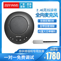 Yansheng remote video conference omnidirectional microphone 2 4G wireless conference microphone microphone speaker integrated drive-free plug and play conference room radio Remote Tencent conference