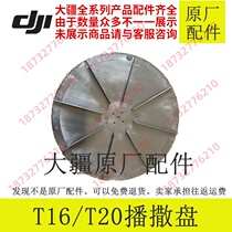 dji Dajiang plant protection drone t20 t16 sowing system sowing system motherboard sowing tray bucket