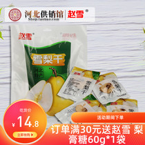 Zhao Xue to skin snow pear dry 100g independent small packaging dried vegetables ready to eat dried fruit soup bubble water Zhao County specialty