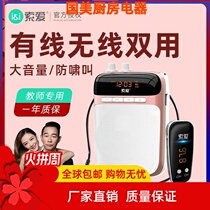 Solove s-318 Small Bee Microphone Megaphone Wireless Teachers Lecture Special Class Treasure Outdoor Guided Tours