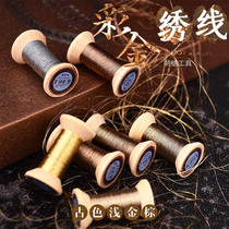 Famous ancient embroidery art new color gold spool French embroidery thread winding gold silk thread Su embroidery handmade light gold Brown