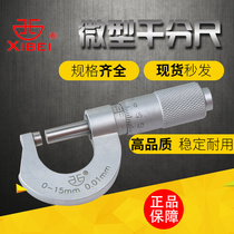 Authentic Qing quantity 101-00-050 miniature micrometer 1-15mm portable mini outer diameter micrometer