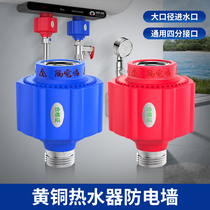 Water heater anti-electric wall universal faucet leakage Wall insulation wall external joint anti-electric shock-proof parts