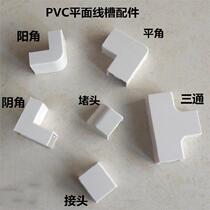 PVC trunking accessories network cable Yin bend plastic protective cover insulation household steering plane pvc circuit electrician flame retardant