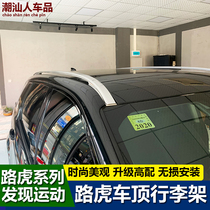 Land Rover found sports roof luggage rack found special aluminum alloy roof frame modified for the sports aurora radar